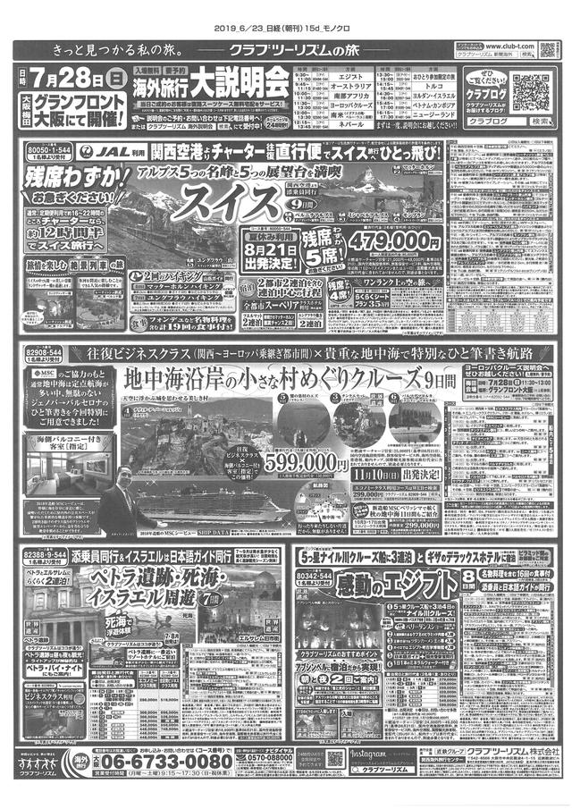 画像2: 6/23発行の新聞広告はこちらです(日経新聞・毎日新聞)