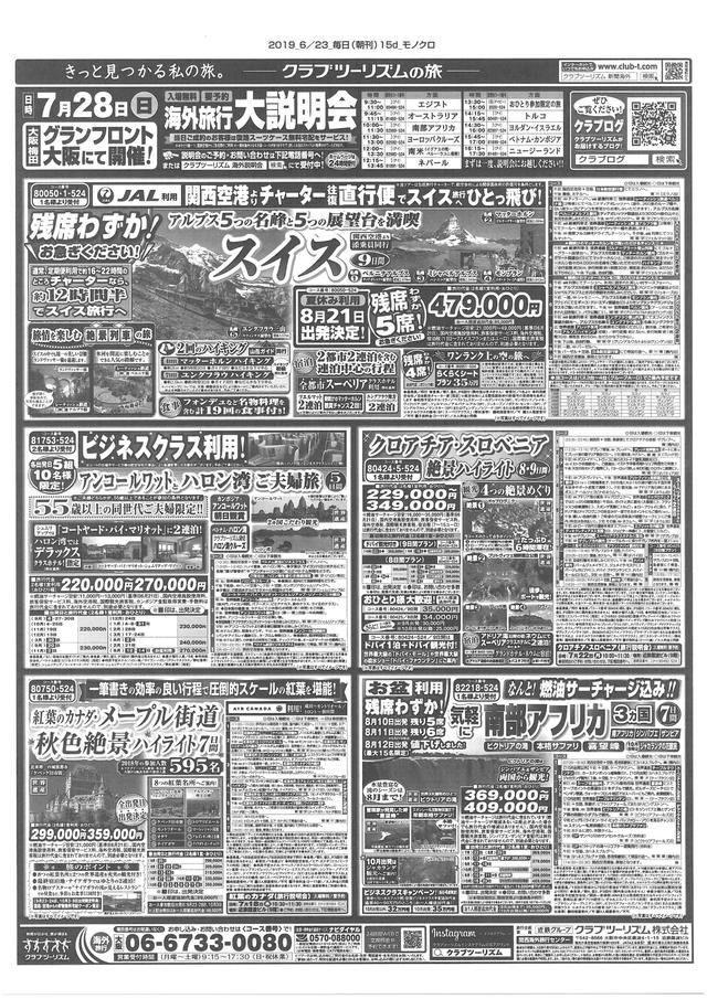 画像1: 6/23発行の新聞広告はこちらです(日経新聞・毎日新聞)