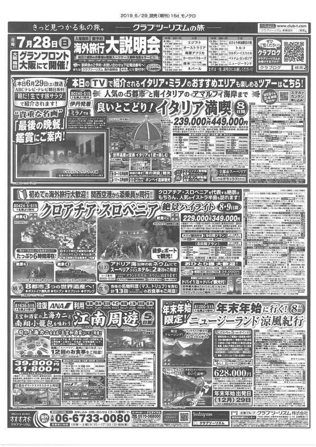 画像2: ウユニ塩湖ツアーを含む掲載新聞はこちらです