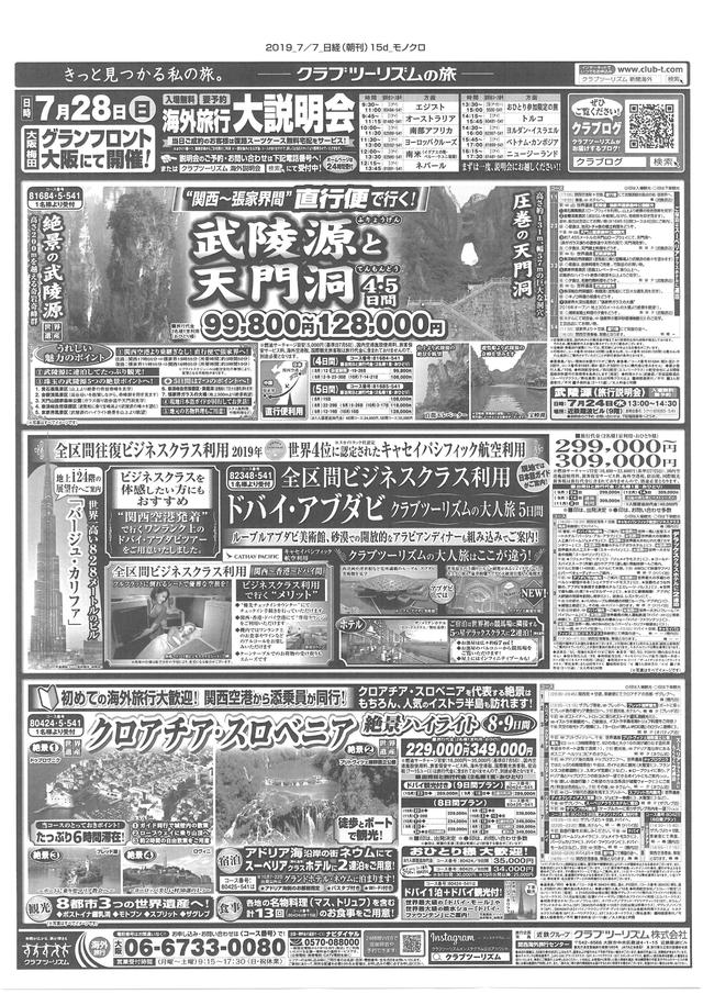 画像1: ドバイツアーなど今週末の新聞掲載紙面はコチラ