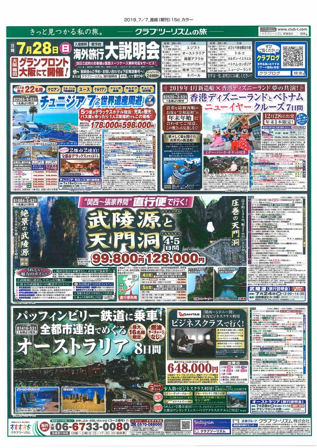 画像2: ドバイツアーなど今週末の新聞掲載紙面はコチラ