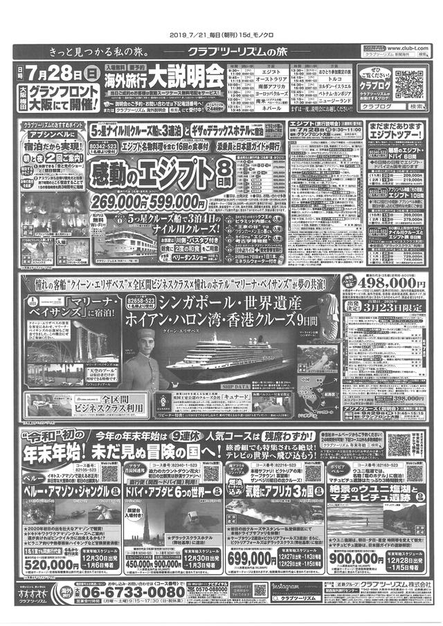 画像1: ペルーアマゾンツアー含む今週末の新聞掲載紙面はこちら!(読売・毎日・朝日新聞)