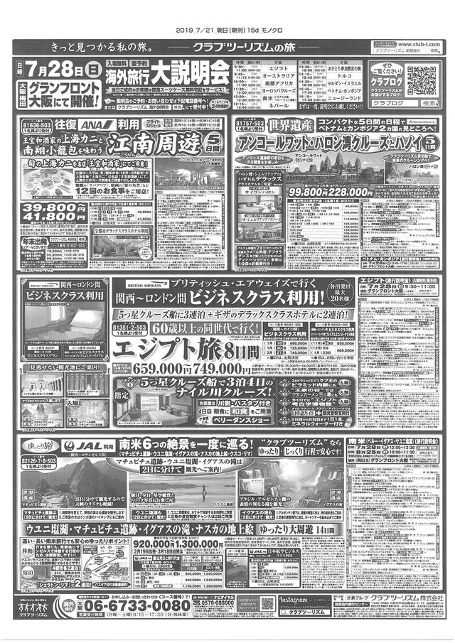 画像2: ペルーアマゾンツアー含む今週末の新聞掲載紙面はこちら!(読売・毎日・朝日新聞)
