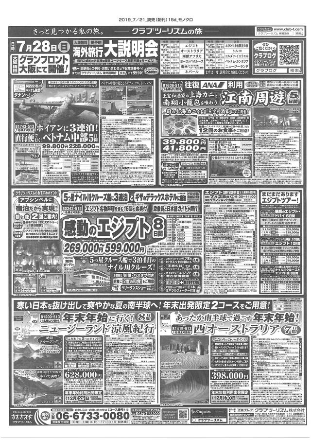画像3: ペルーアマゾンツアー含む今週末の新聞掲載紙面はこちら!(読売・毎日・朝日新聞)