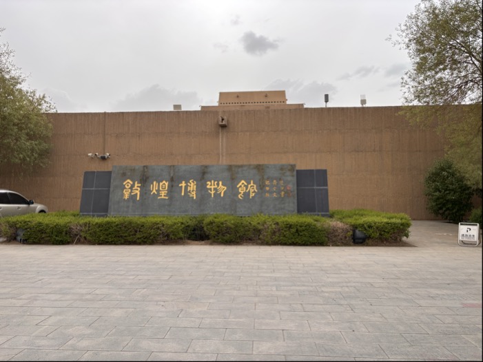 画像: 敦煌博物館（2025年4月 弊社スタッフ撮影）