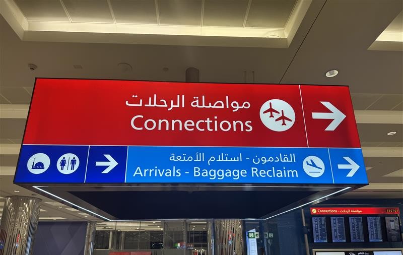 画像1: ドバイ国際空港内の標識（イメージ）