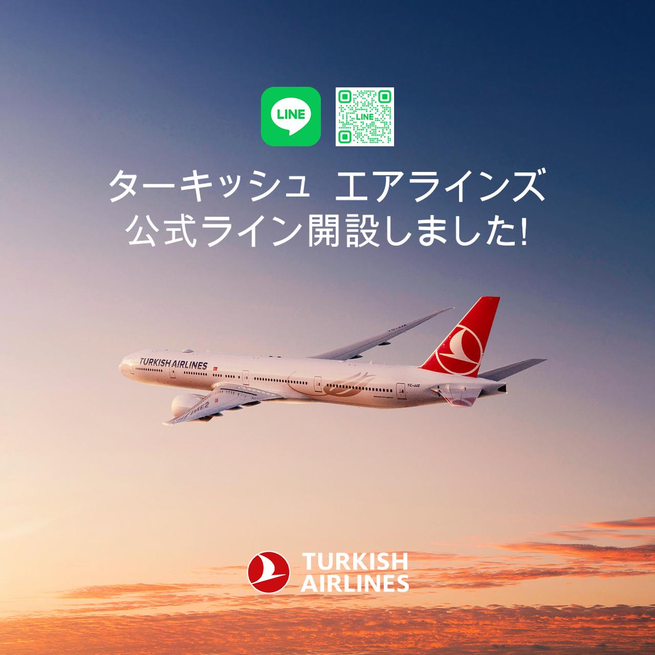 画像: ターキッシュエアラインズ公式LINEはこちら！