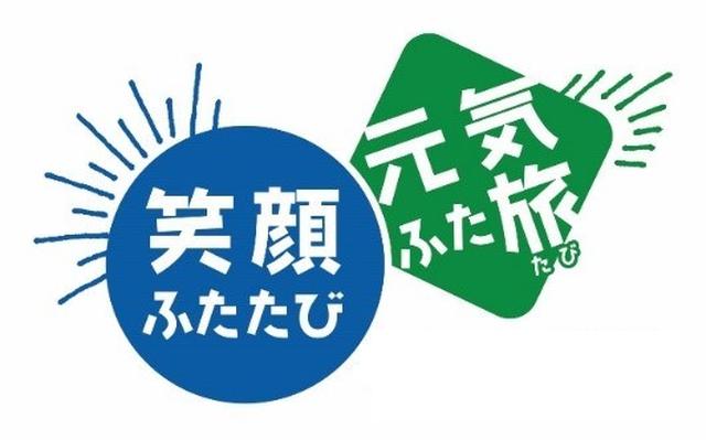 画像1: <キャンペーン名> GoToトラベル事業×クラブツーリズムニュースタイル! 笑顔ふたたび 元気ふた旅!北海道キャンペーン!