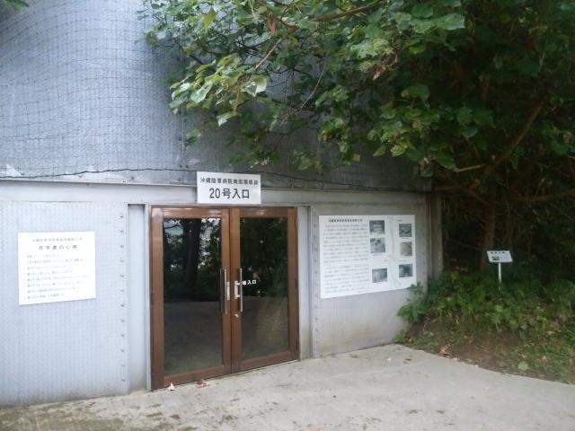 画像: 南風原町(はえばるちょう)・沖縄陸軍病院南風原壕群20号