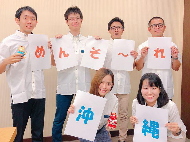 画像: 弊社・首都圏発着沖縄方面担当スタッフ