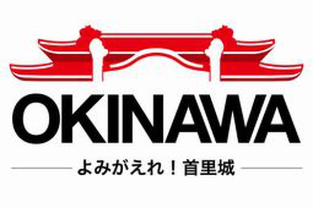 画像: 旅を通して、首里城の復旧・復興を応援!