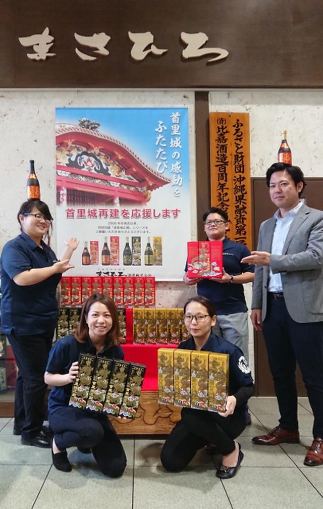 画像: まさひろ酒造様「創業の地・首里の復興を全力で応援しています」