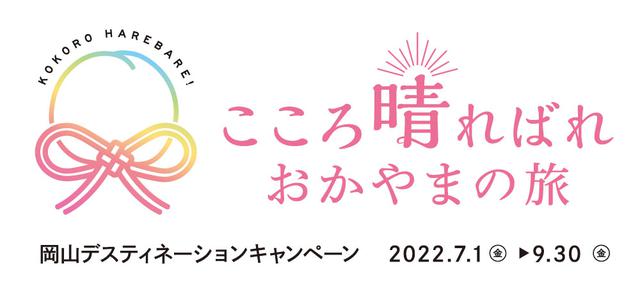 画像: クラブツーリズム×JR西日本との共同企画