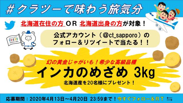 画像: フォロー&リツイートで応募しよう!!