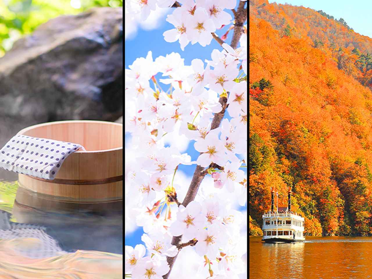 画像: 宿泊バスツアー・旅行【北海道発】│クラブツーリズム