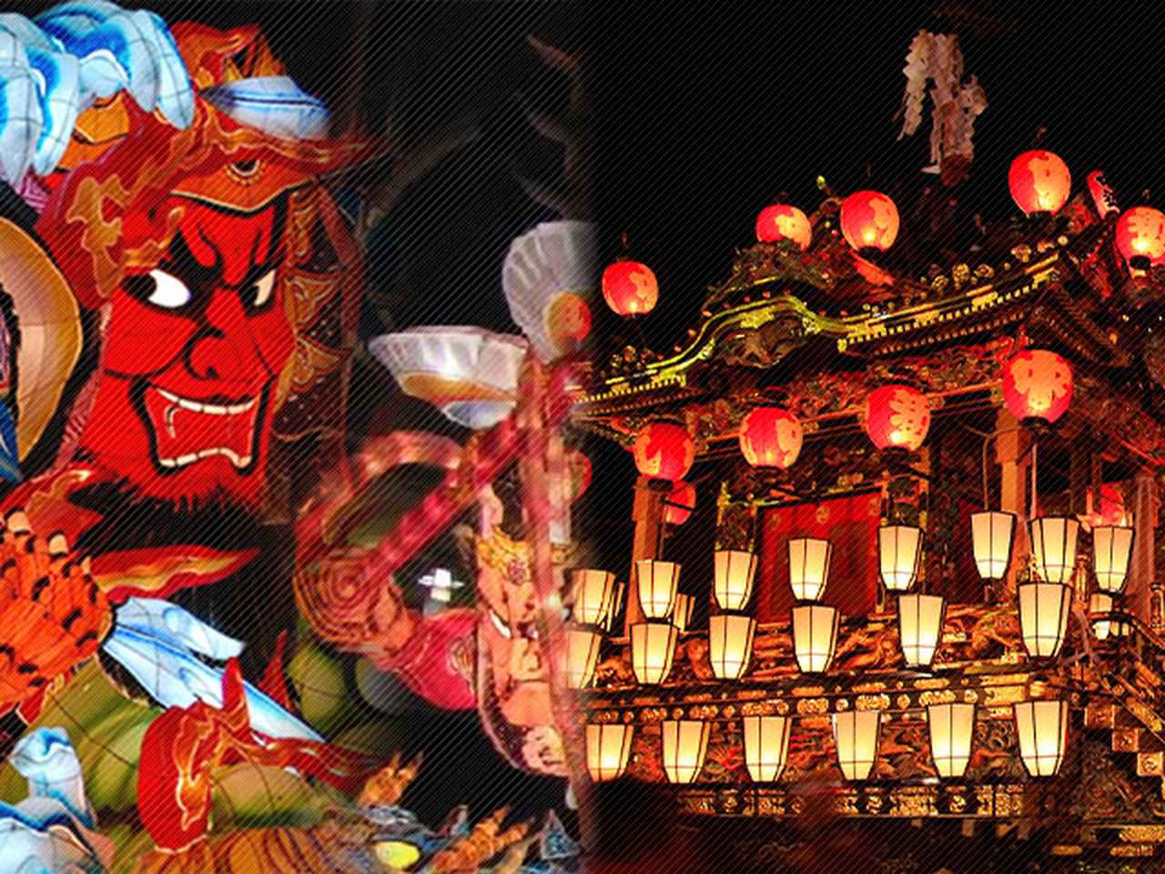 画像: 日本の祭りツアー・旅行2025-2026【北海道発】│クラブツーリズム