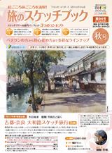 画像4: クラブツーリズム水彩スケッチ展2017いよいよ開催!