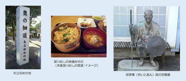 画像: 第1回 松尾芭蕉ゆかりの深川