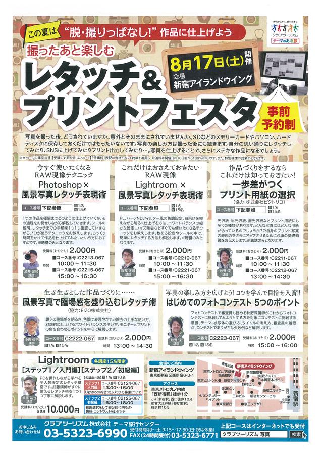 画像1: 8月17日(土)<1日限定>レタッチ&プリントフェスタ開催のお知らせ