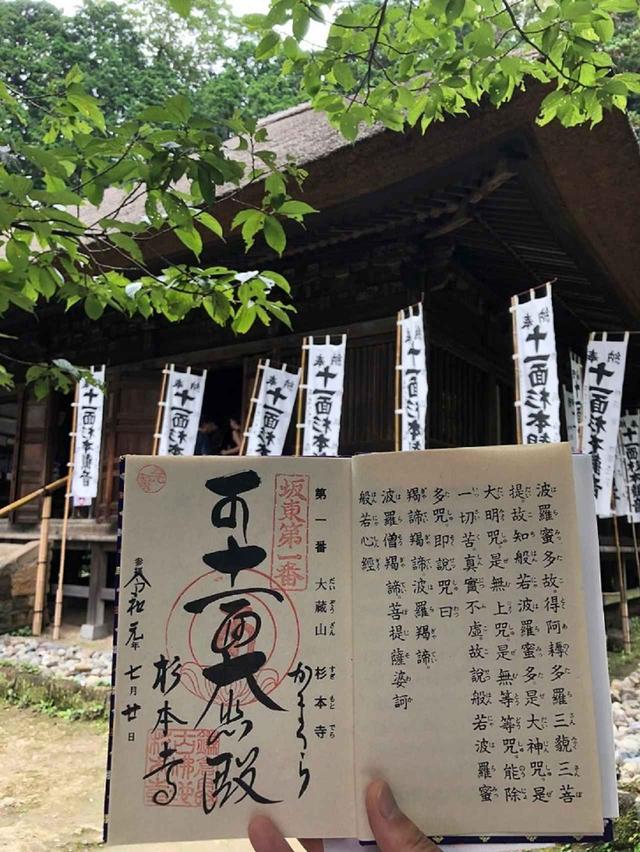 画像: 坂東三十三観音 第一番札所 杉本寺とご朱印