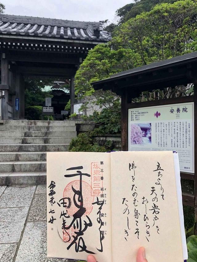 画像: 坂東三十三観音 第三番札所 安養院