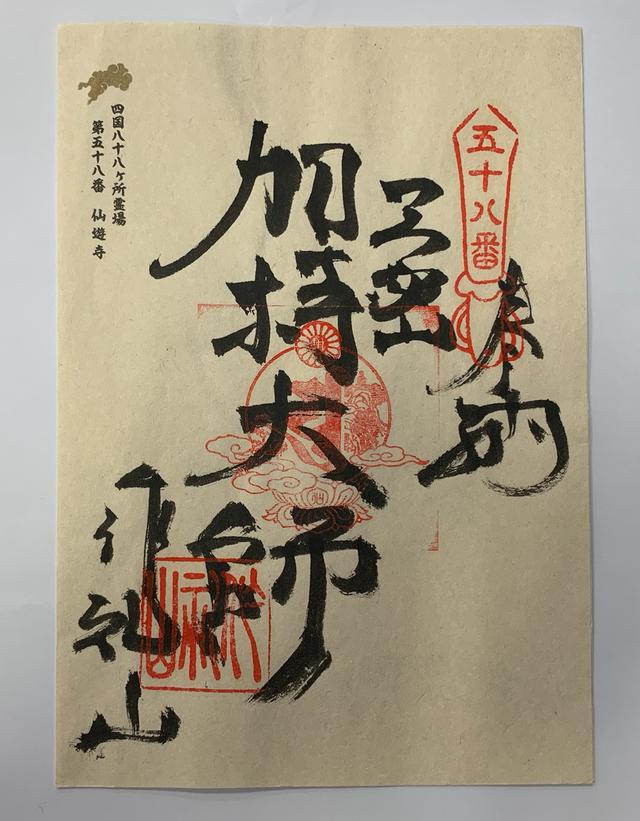 お遍路四国八十八ヶ所閏年参拝記念散華弘法大師 c2e6f265a8f165bdffd964e3c114e5