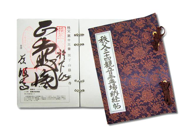 画像: ツアー特典!秩父札所専用ご朱印帳(イメージ)