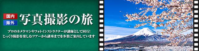 画像: クラブツーリズム写真撮影の旅ページのご紹介
