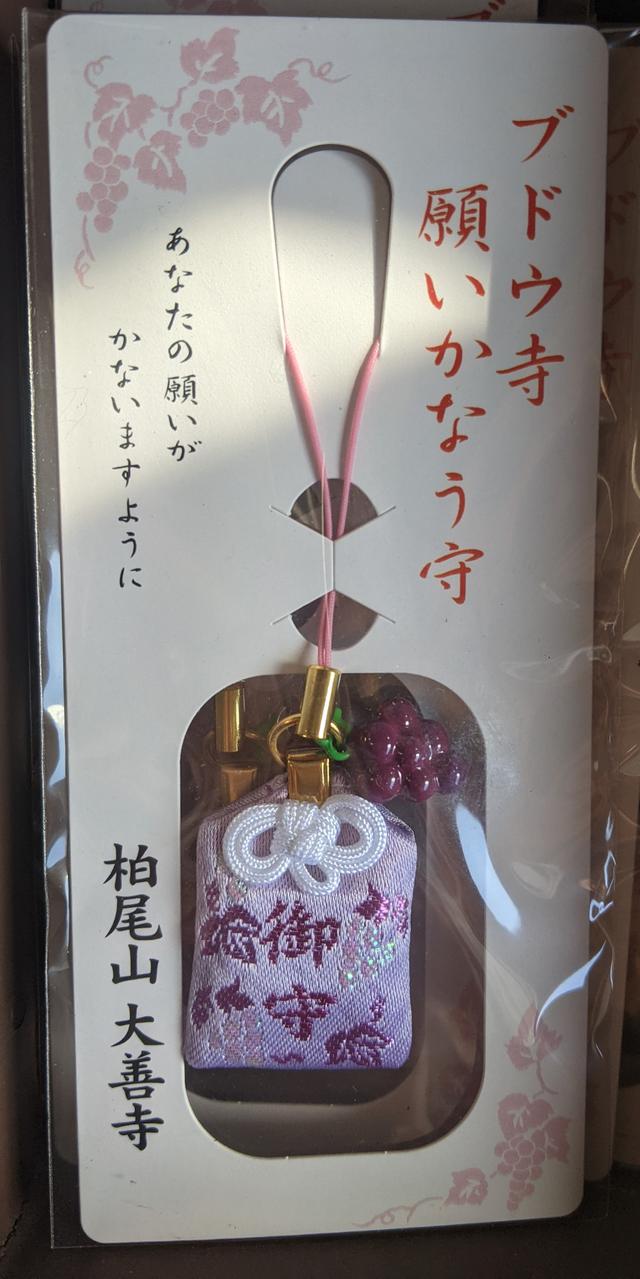 画像: ふどうのお守り(スタッフ撮影)