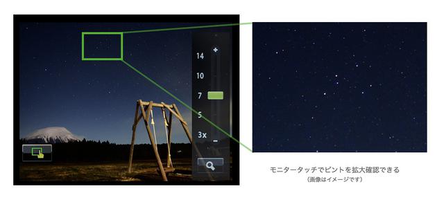 画像: ◇星空も身近に・・・ライブコンポジット機能