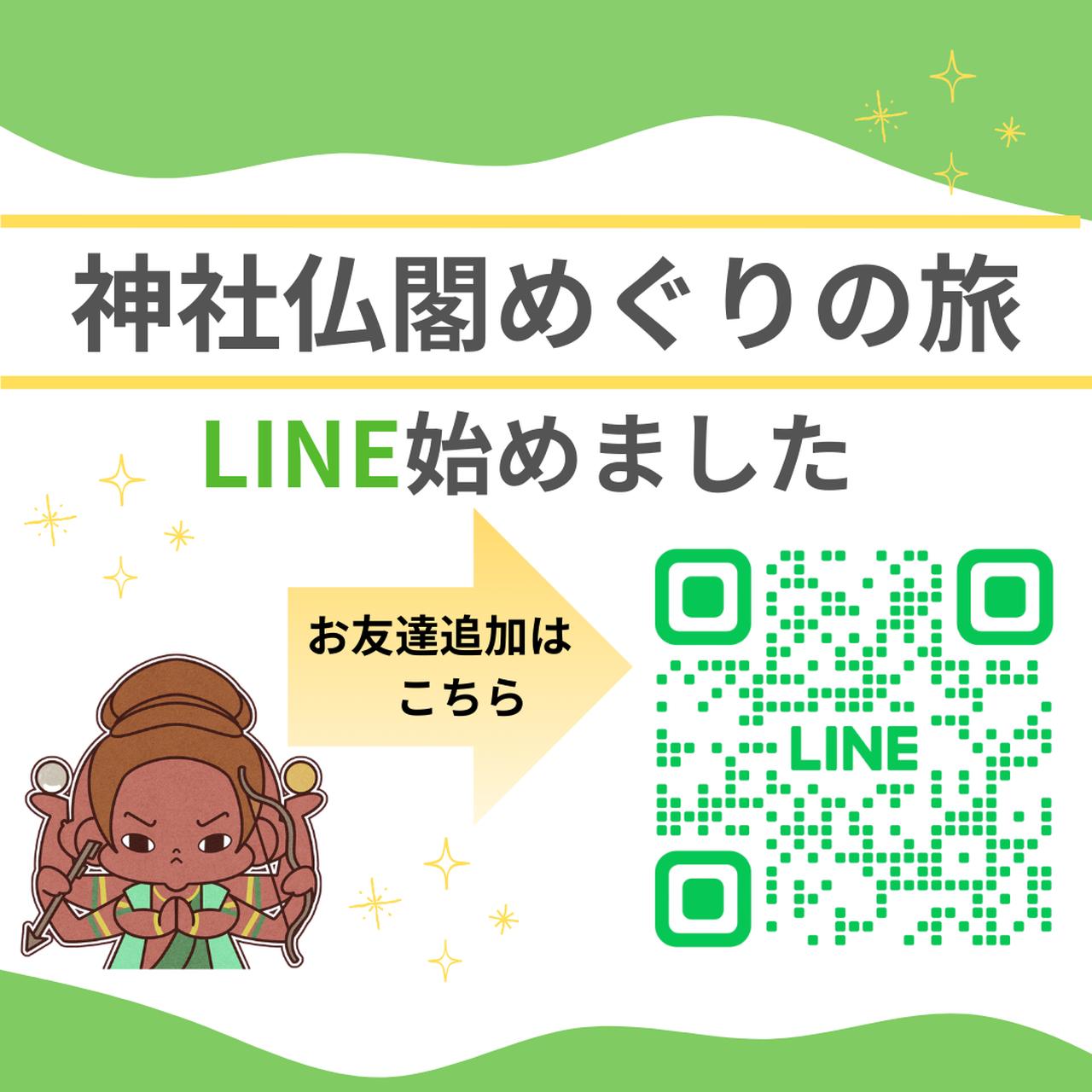 画像1: 神社仏閣めぐりの旅　SNSはじめました！