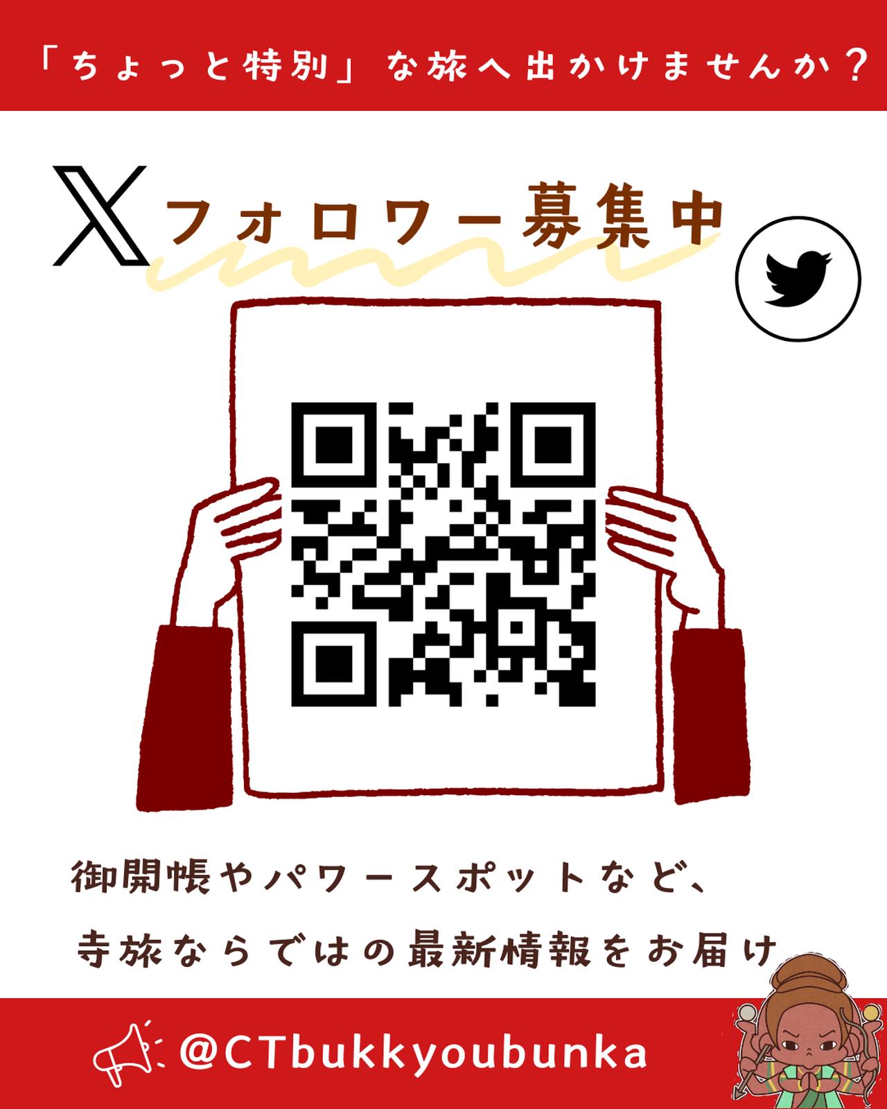 画像2: 神社仏閣めぐりの旅　SNSはじめました！