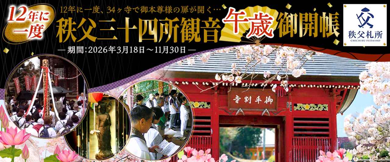 画像: 今しか体験できない、この特別な巡礼へ