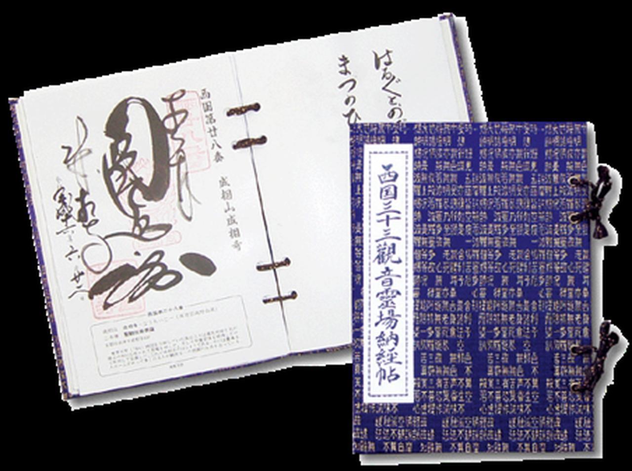 画像: 御朱印帳(イメージ)