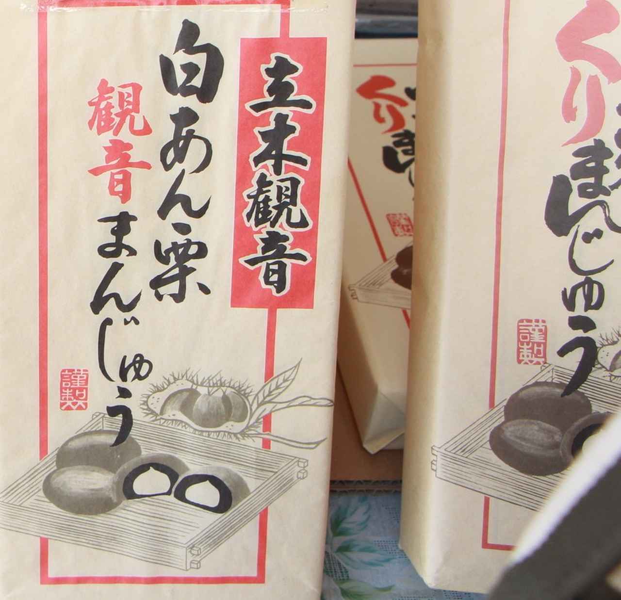 画像: 「坂本屋製菓」さんの立木観音饅頭(イメージ)