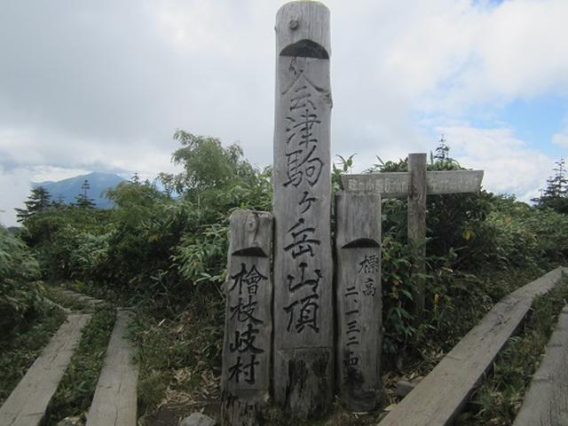 画像6: 【山旅会】9月の山旅会「会津駒ヶ岳」のご案内