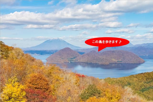 画像: 洞爺湖の中島(イメージ)