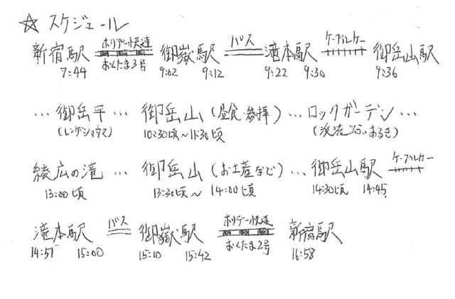 画像: ガイド手書きのスケジュール表