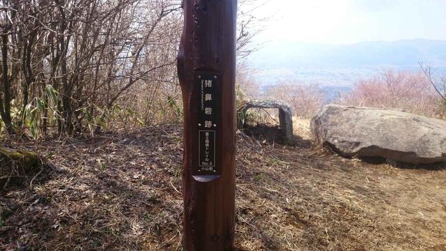 画像: 猪鼻岳の名残の看板