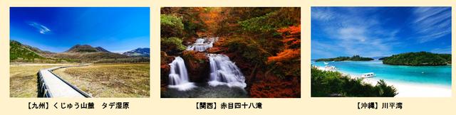 画像: 北から南まで様々なコースをご用意しています! 全国、四季折々の景色を探しに行きませんか?