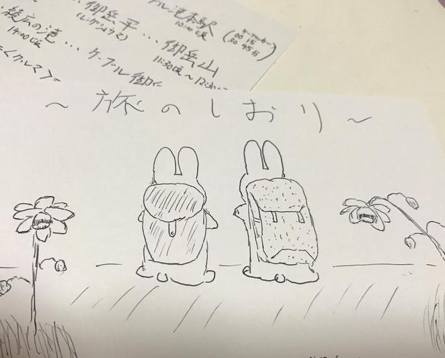 画像: ★おまけ★手描きの「旅のしおり」(鷲尾ガイド直筆です♪)