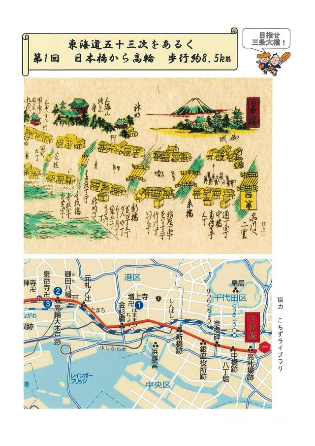 画像: 第1回の現代地図と江戸当時の東海道中図(協力:こちずライブラリ)