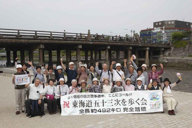 画像: 三条大橋で感動のゴール!