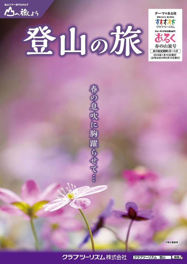 画像: 「登山の旅」1月10日発行号