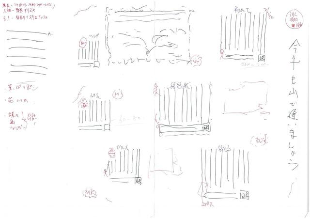 画像: 手書きのラフ