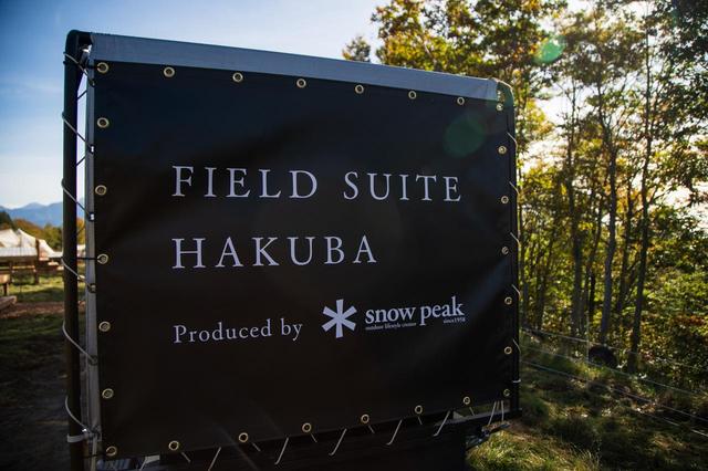 画像: ⋆↟⍋「FIELD SUITE HAKUBA」で贅沢な休日を過ごしてみませんか?⍋↟⋆