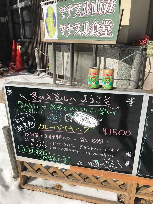 画像1: 山荘の外にある手書きのメニューボード⛄❄️