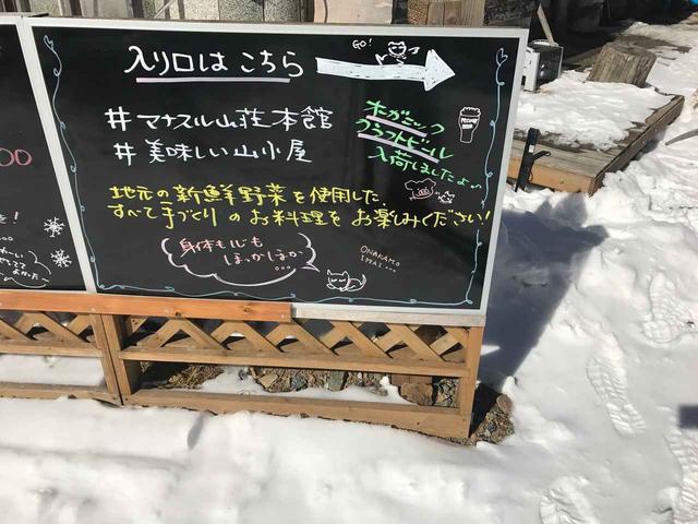 画像2: 山荘の外にある手書きのメニューボード⛄❄️