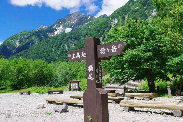画像: 横尾は上高地と槍ヶ岳の中間地点でもあります。