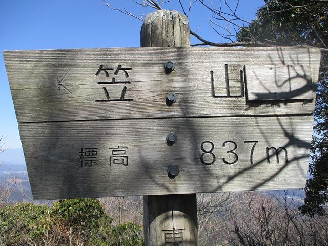 画像7: 日3月18日に山旅会 笠山から堂平山 ツアーに行ってきました!